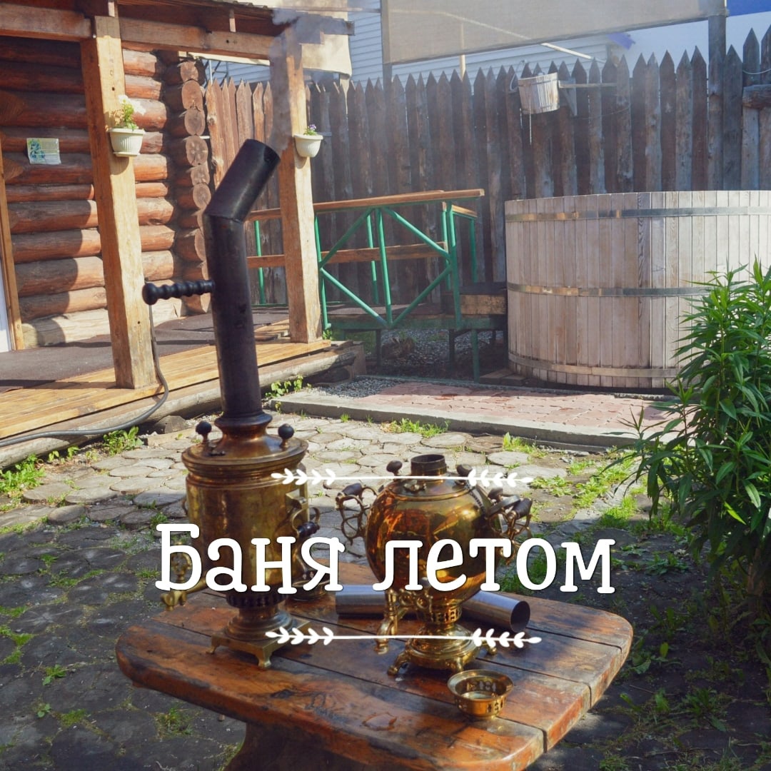 Летняя баня Новосибирск